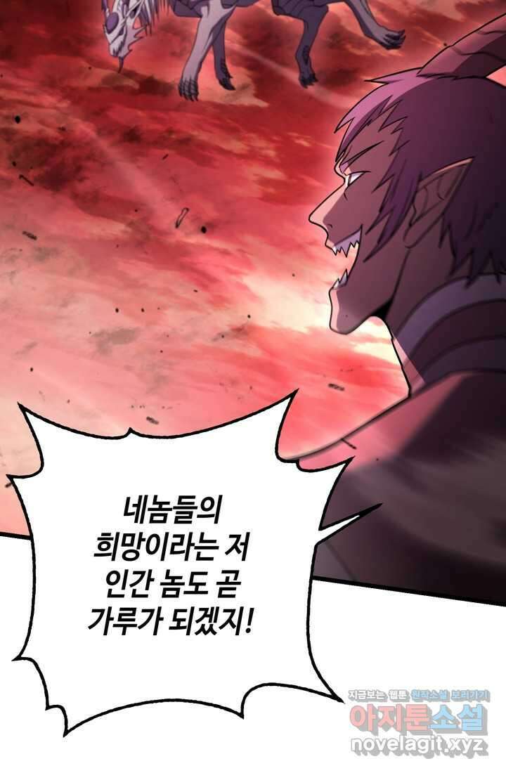 만렙부터 레벨업 72화 11