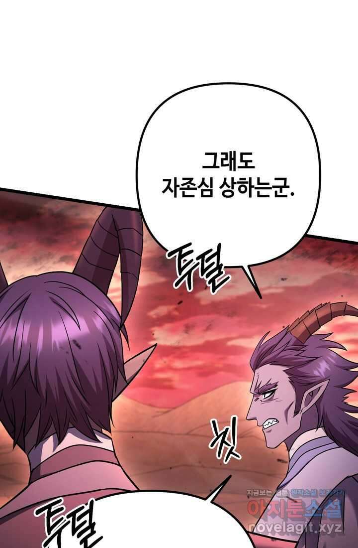 만렙부터 레벨업 72화 12