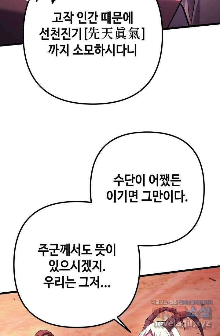 만렙부터 레벨업 72화 13
