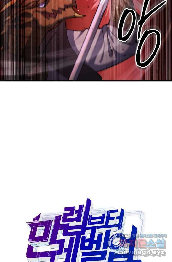 만렙부터 레벨업 72화 17