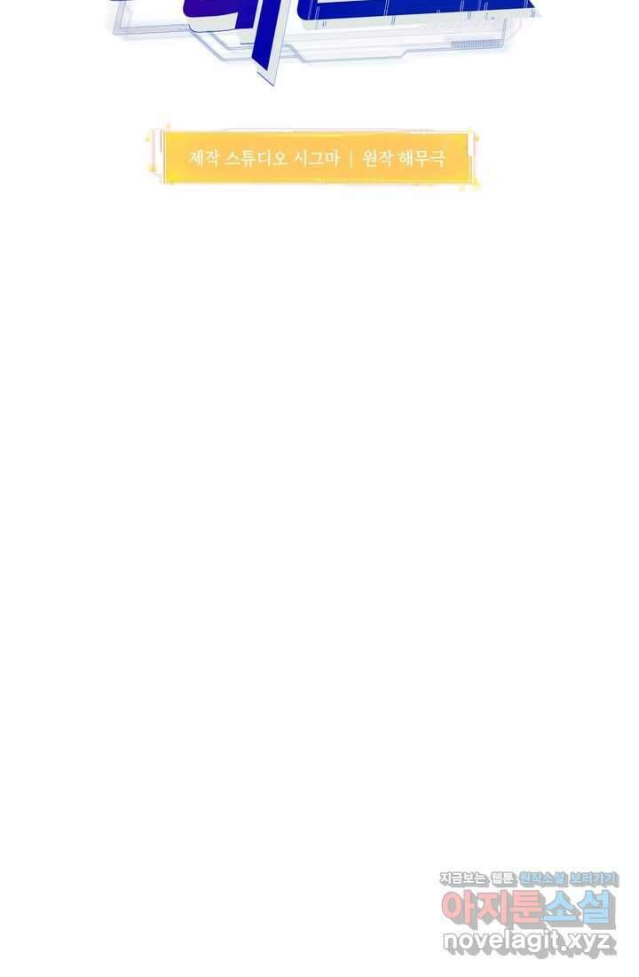 만렙부터 레벨업 72화 18