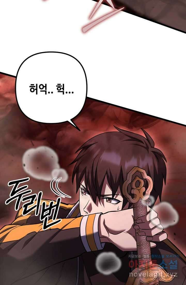 만렙부터 레벨업 72화 21
