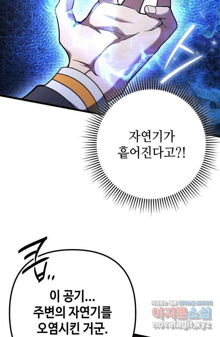 만렙부터 레벨업 72화 24