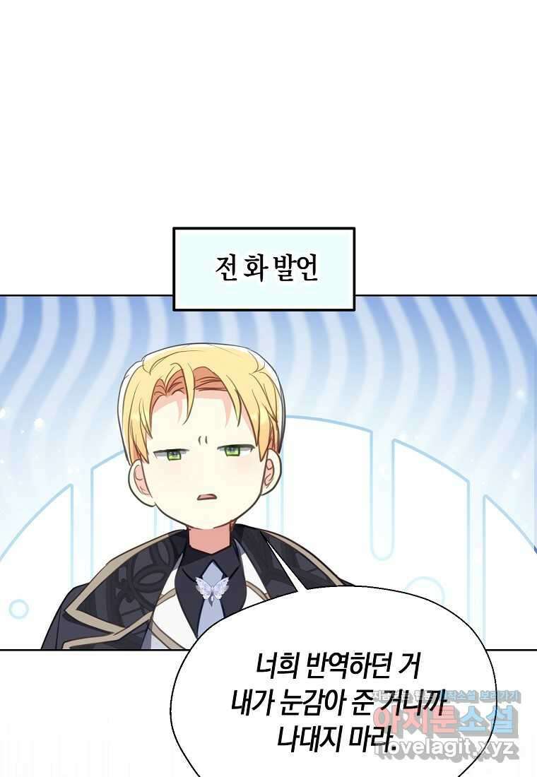 폐하, 또 죽이진 말아주세요 134화 1