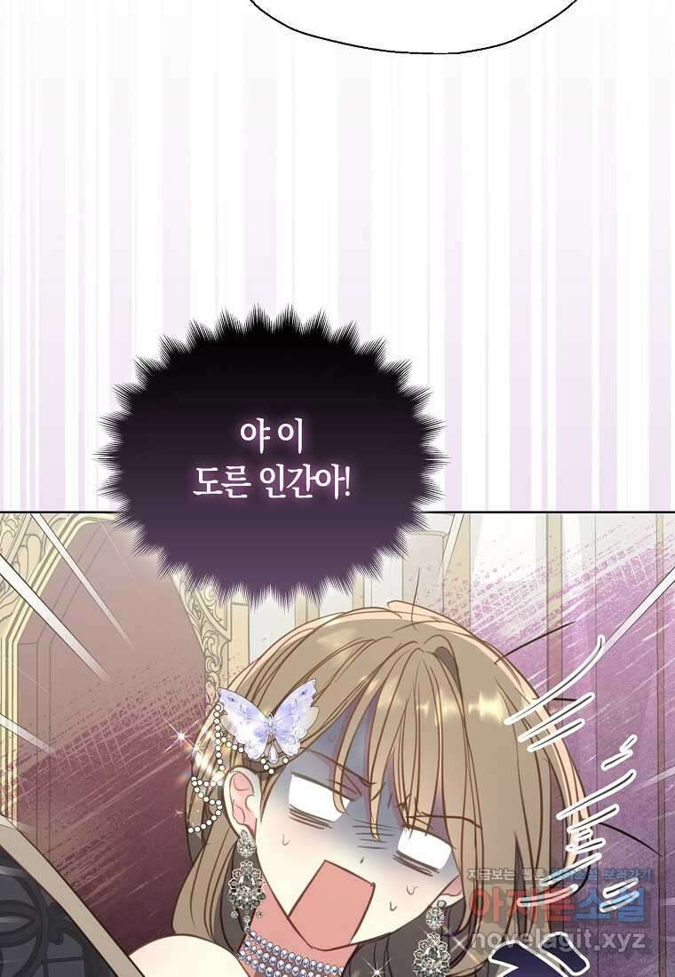 폐하, 또 죽이진 말아주세요 134화 2