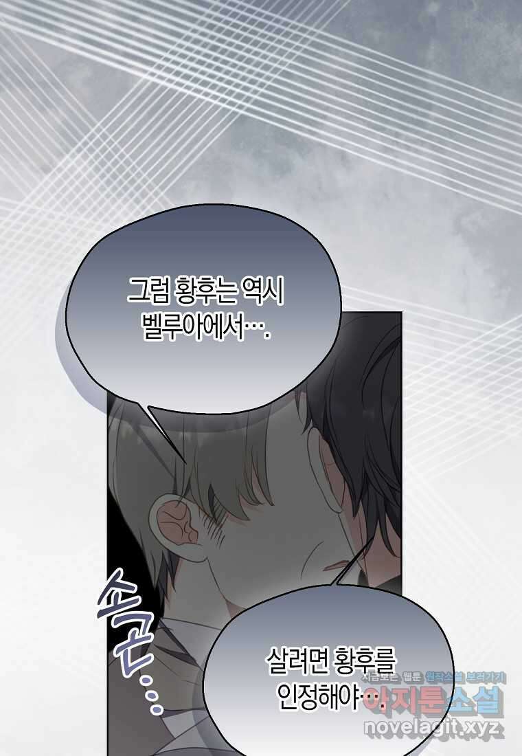 폐하, 또 죽이진 말아주세요 134화 6