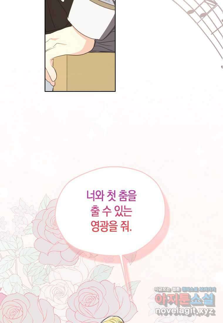 폐하, 또 죽이진 말아주세요 134화 10