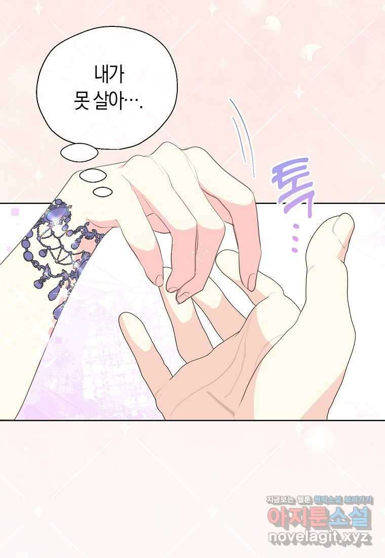 폐하, 또 죽이진 말아주세요 134화 12