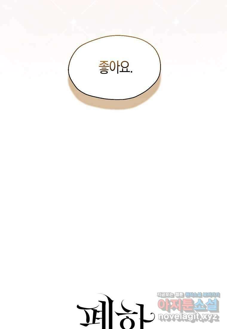 폐하, 또 죽이진 말아주세요 134화 13