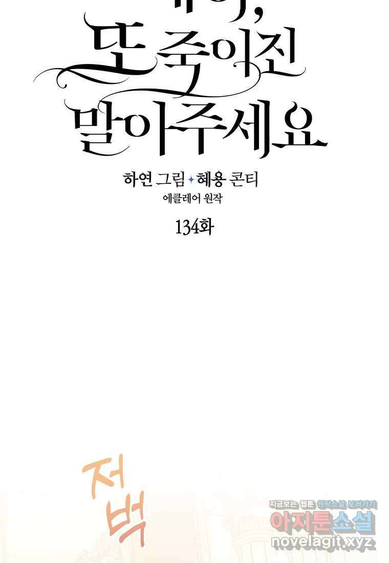 폐하, 또 죽이진 말아주세요 134화 14