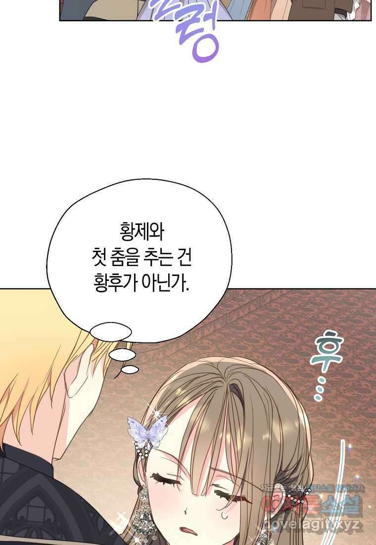 폐하, 또 죽이진 말아주세요 134화 17