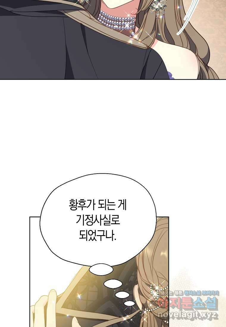 폐하, 또 죽이진 말아주세요 134화 18