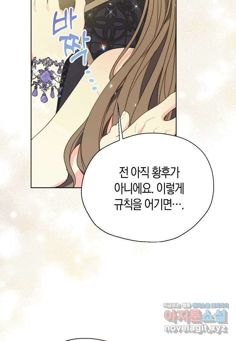 폐하, 또 죽이진 말아주세요 134화 19