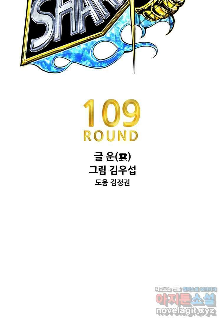 샤크4 109화 8