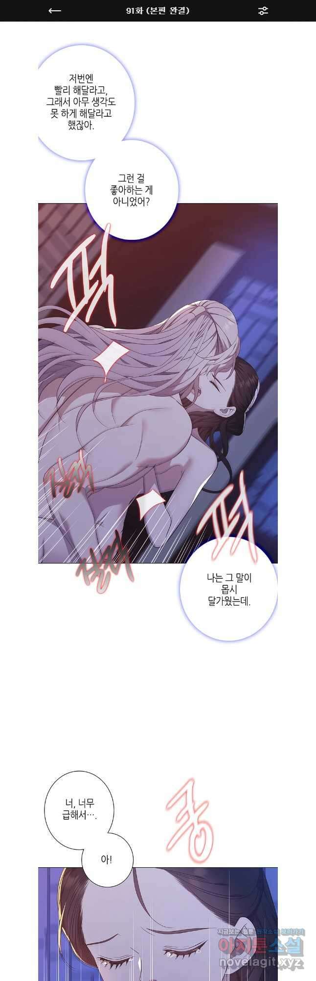 구애, 여우를 홀리다 91화 1
