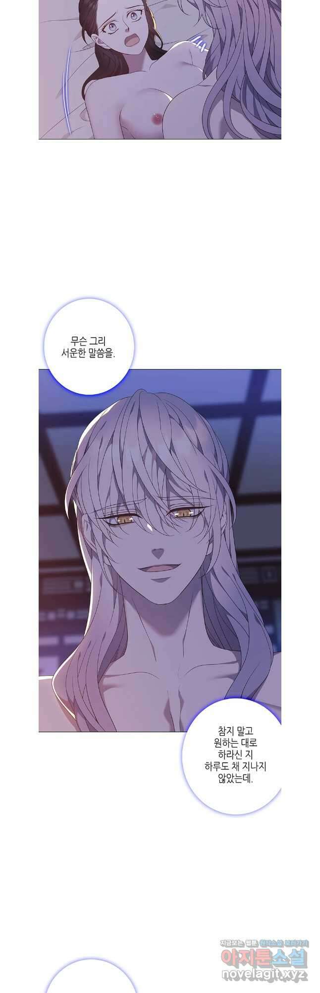 구애, 여우를 홀리다 91화 8