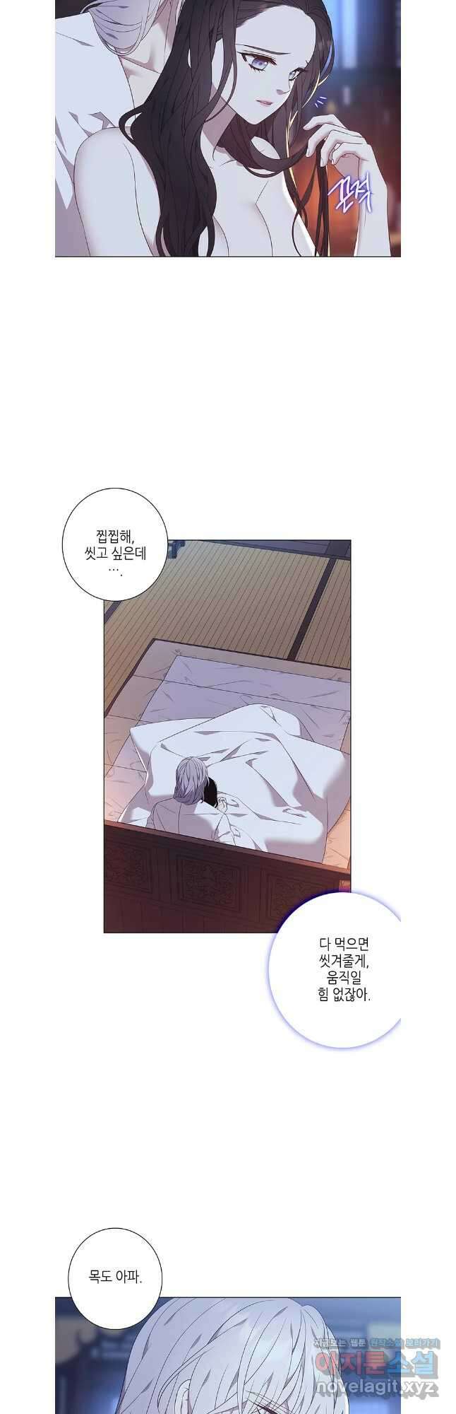 구애, 여우를 홀리다 91화 12