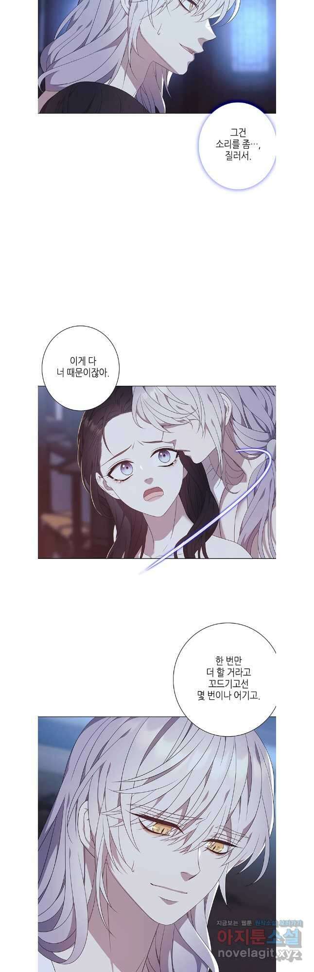 구애, 여우를 홀리다 91화 13