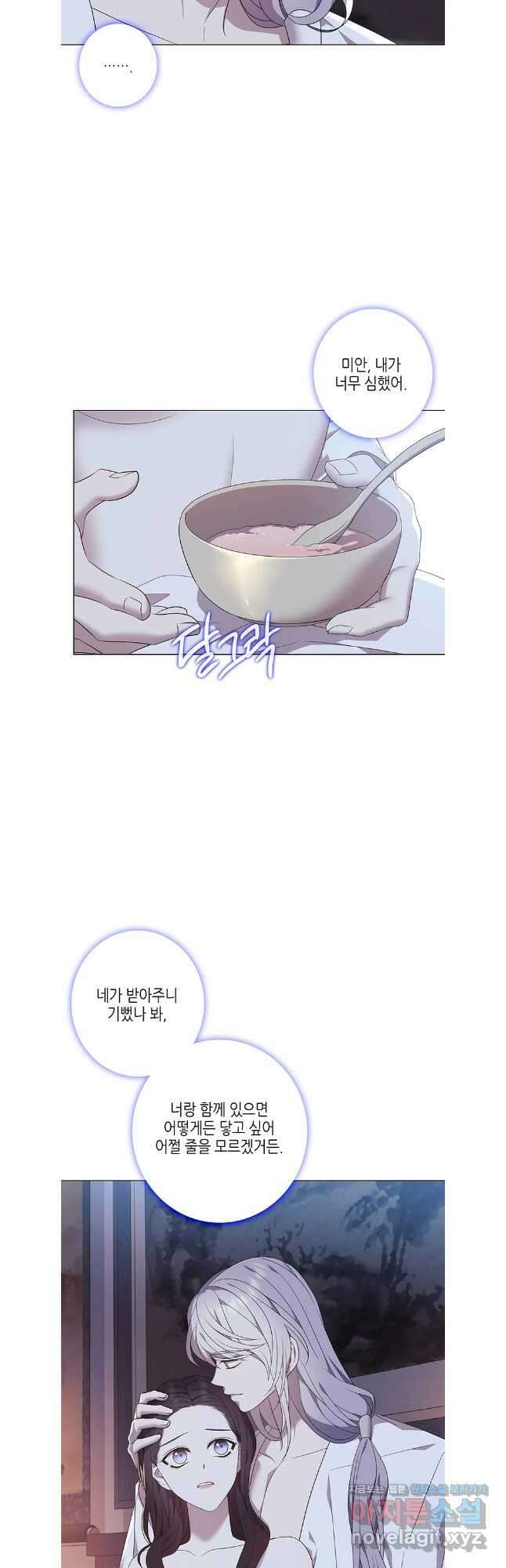 구애, 여우를 홀리다 91화 14