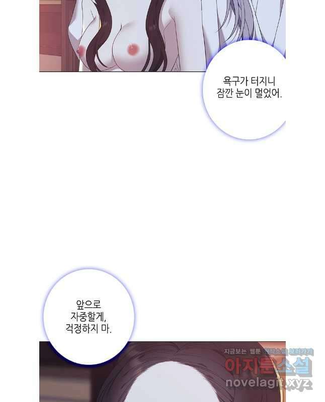 구애, 여우를 홀리다 91화 15
