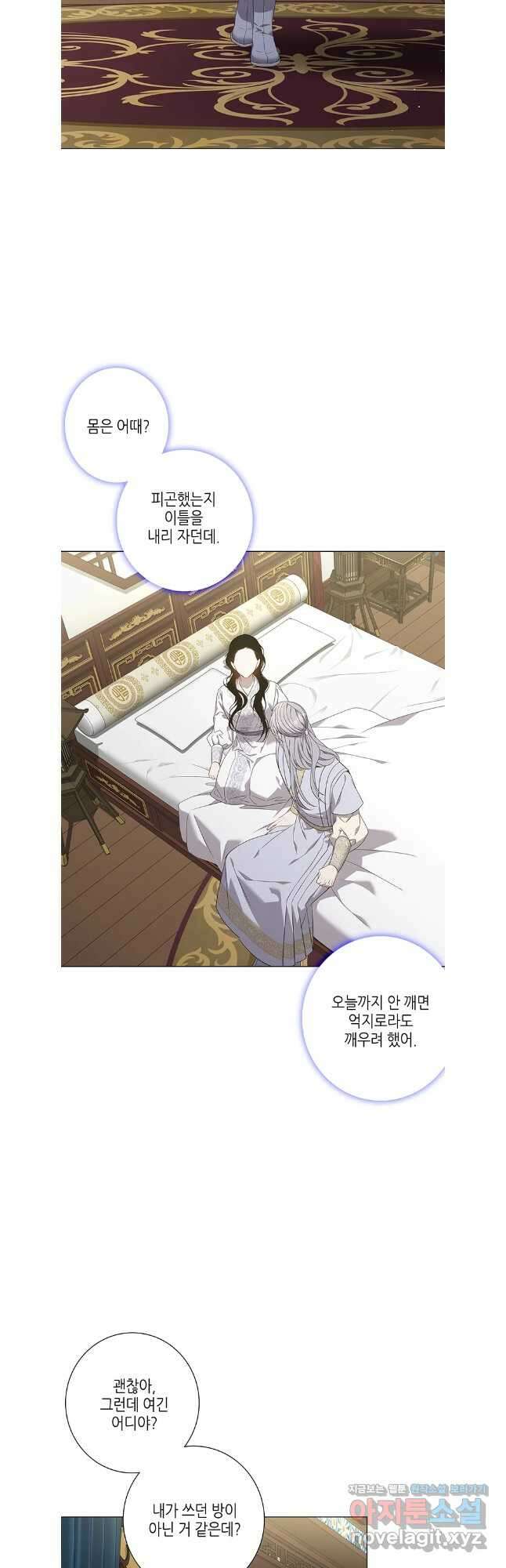구애, 여우를 홀리다 91화 26