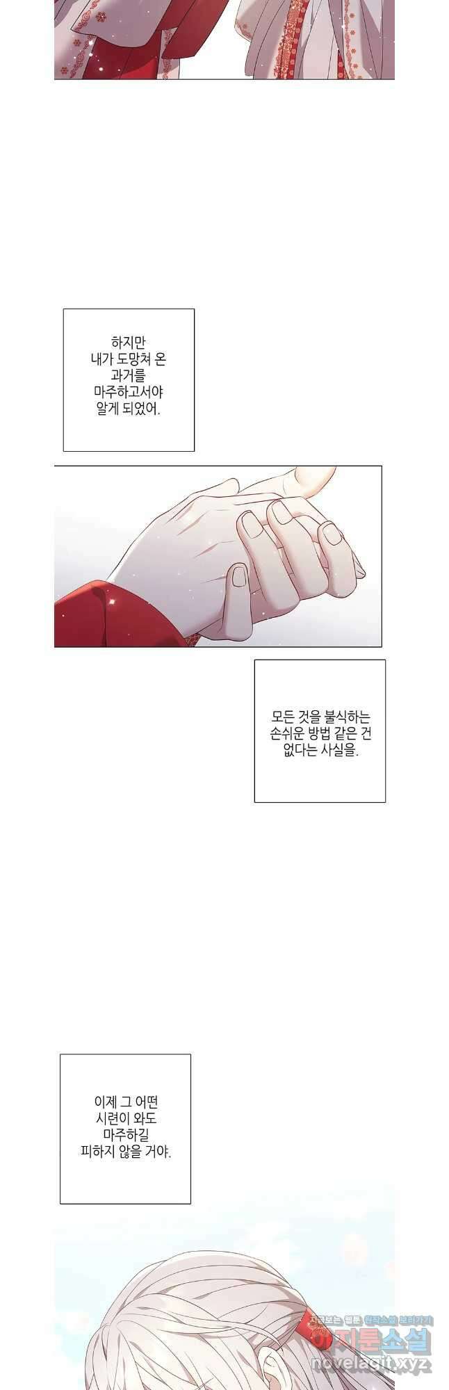 구애, 여우를 홀리다 91화 39