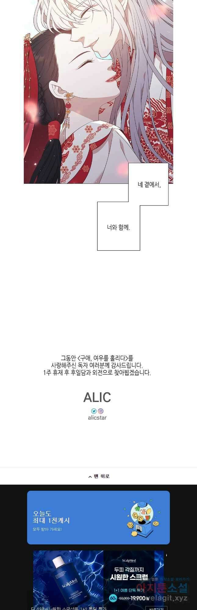 구애, 여우를 홀리다 91화 40