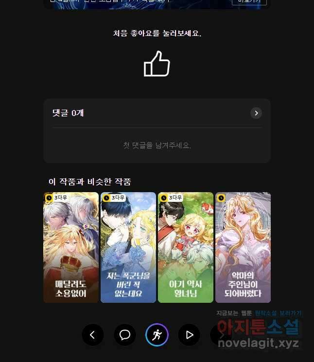 구애, 여우를 홀리다 91화 41