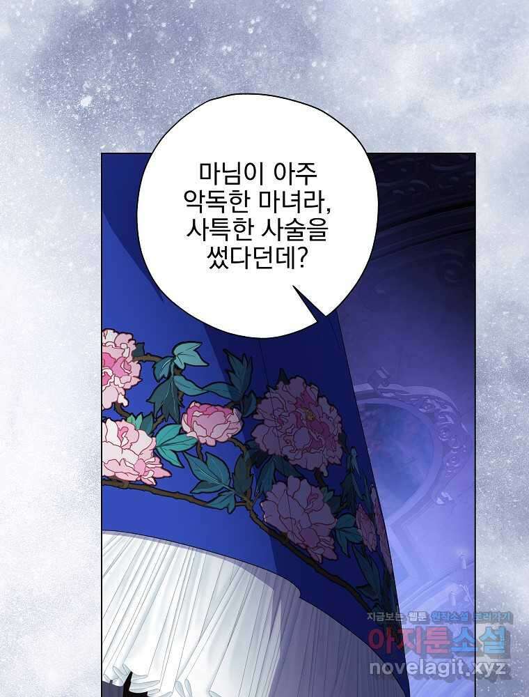 악역을 위한 메르헨 43화 1