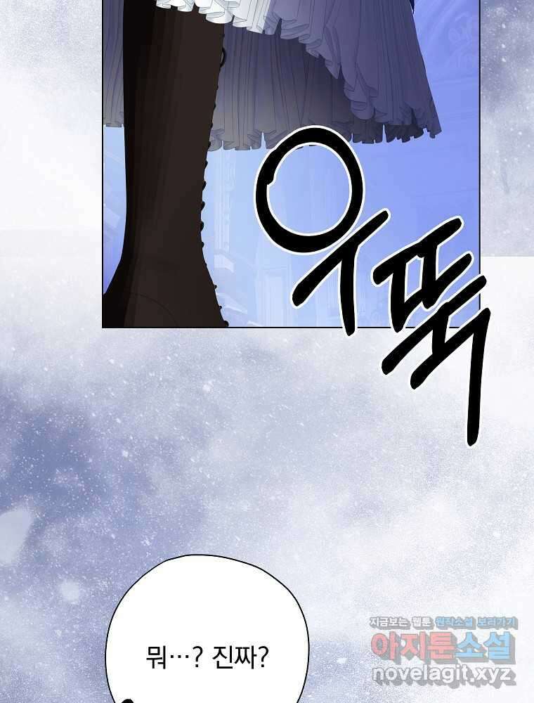 악역을 위한 메르헨 43화 2