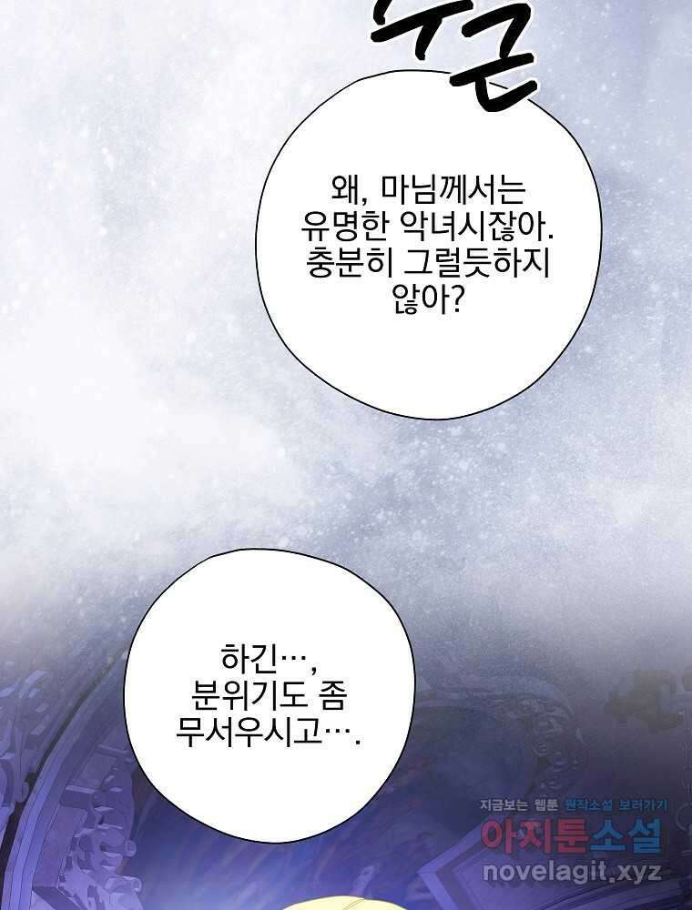 악역을 위한 메르헨 43화 4