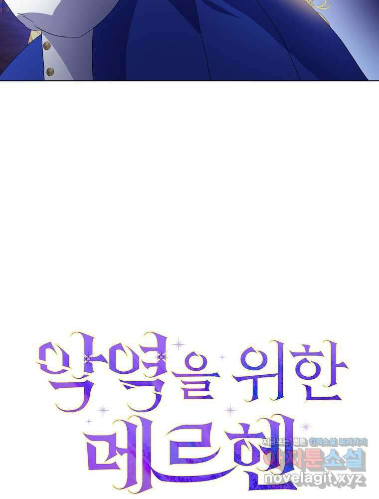 악역을 위한 메르헨 43화 6