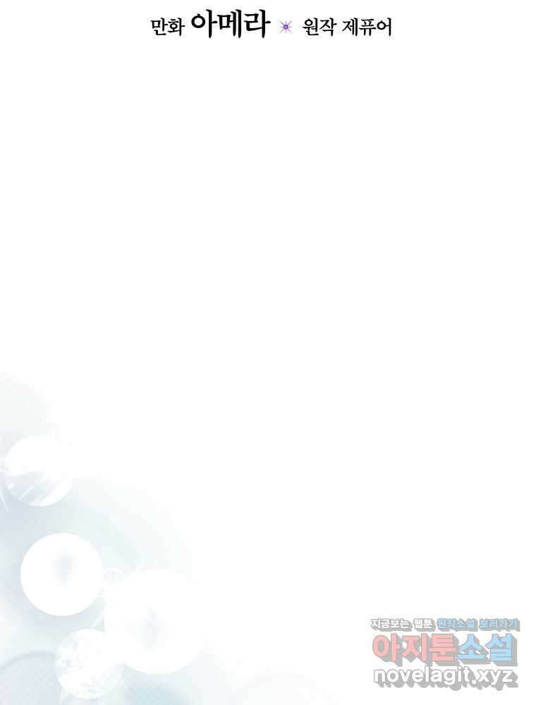 악역을 위한 메르헨 43화 7