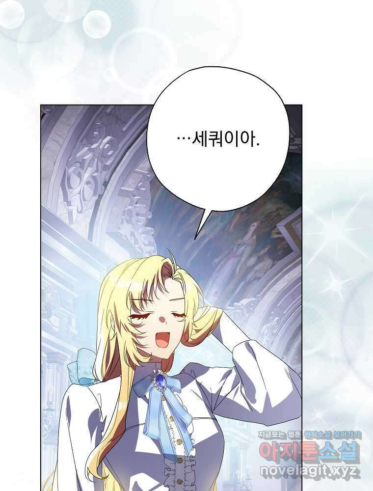 악역을 위한 메르헨 43화 8