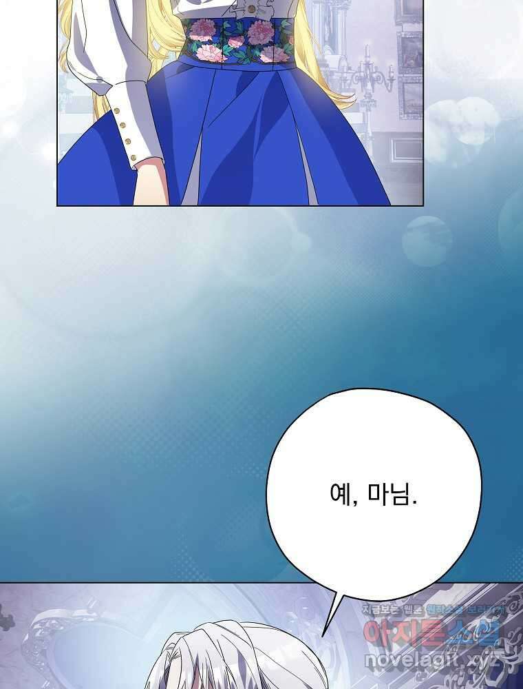 악역을 위한 메르헨 43화 9