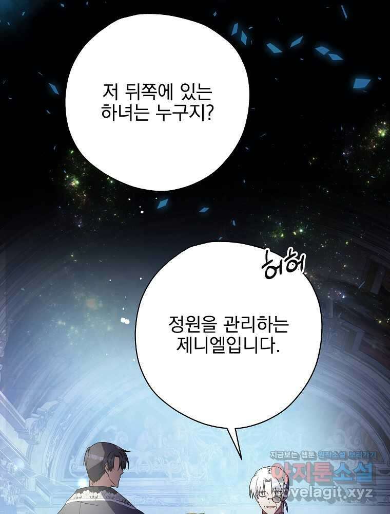 악역을 위한 메르헨 43화 11