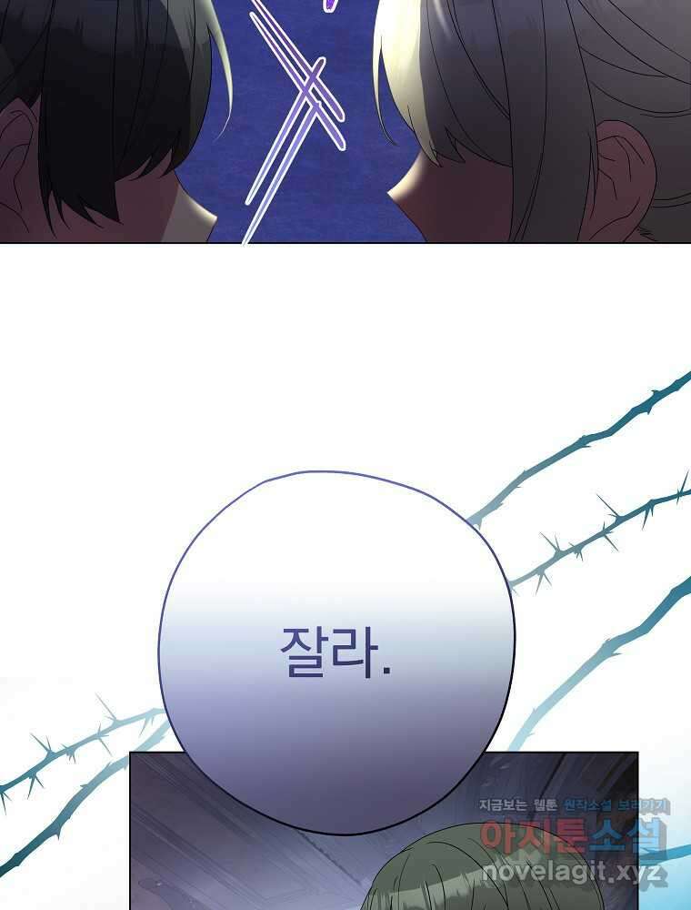 악역을 위한 메르헨 43화 13