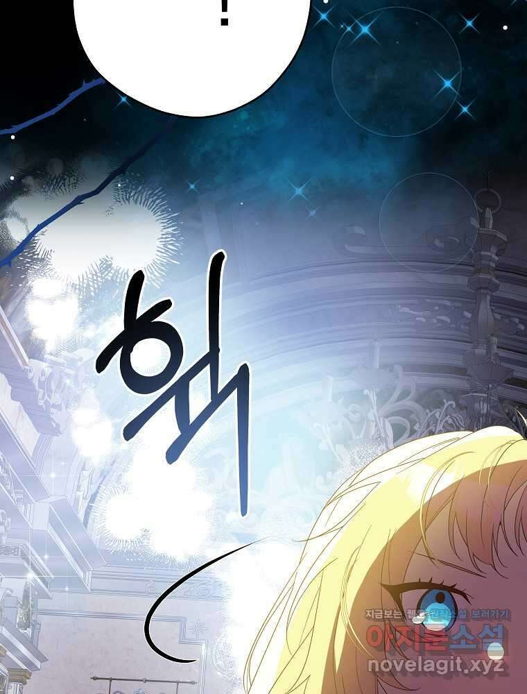 악역을 위한 메르헨 43화 15
