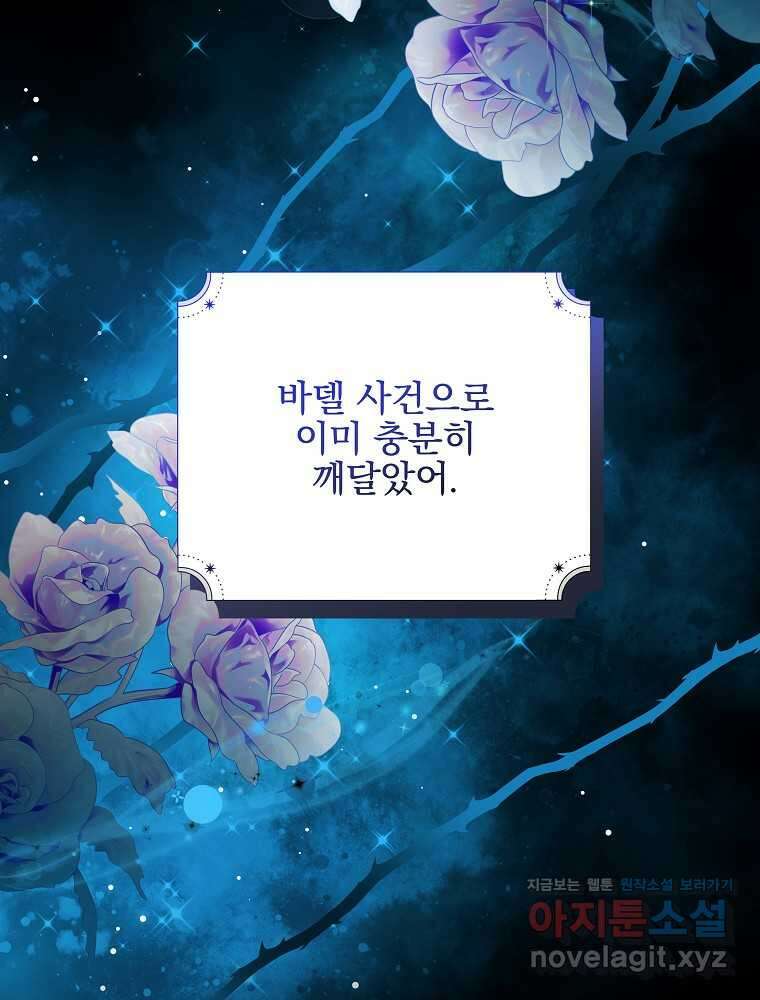 악역을 위한 메르헨 43화 17