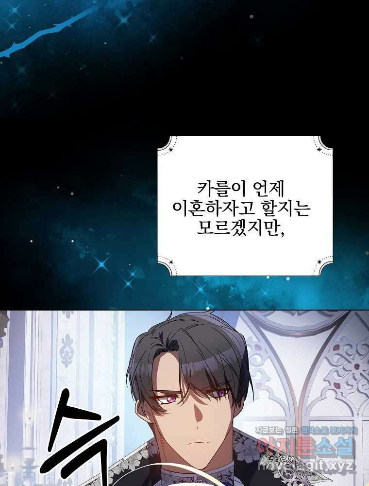 악역을 위한 메르헨 43화 18