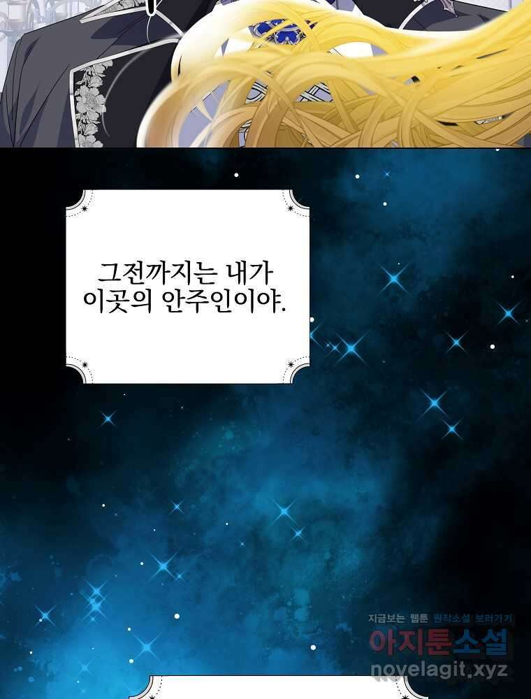 악역을 위한 메르헨 43화 19