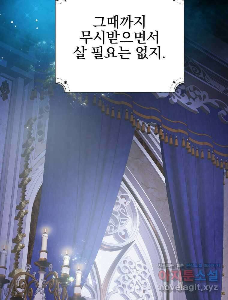 악역을 위한 메르헨 43화 20