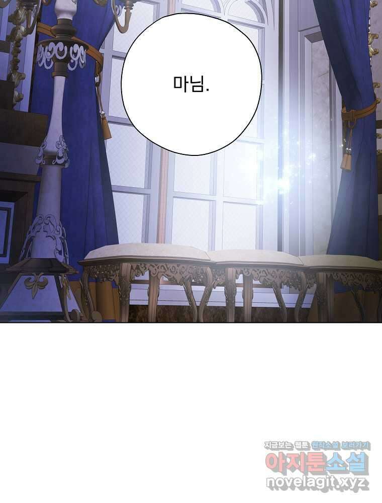 악역을 위한 메르헨 43화 21