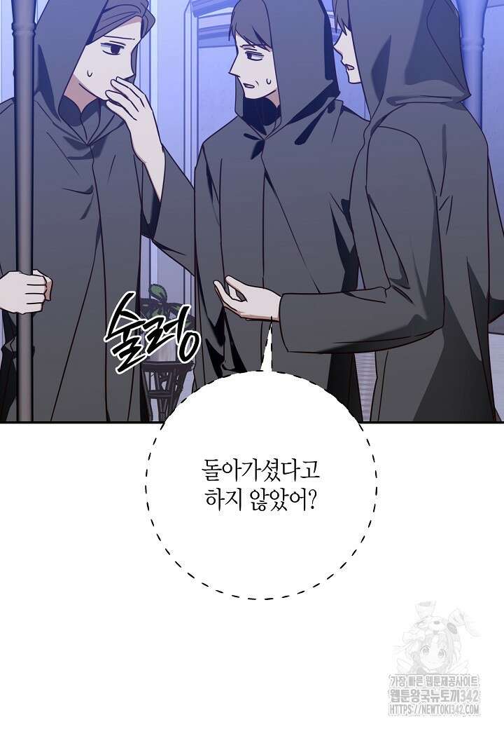 후회는 한 번이면 족하다 84화 4