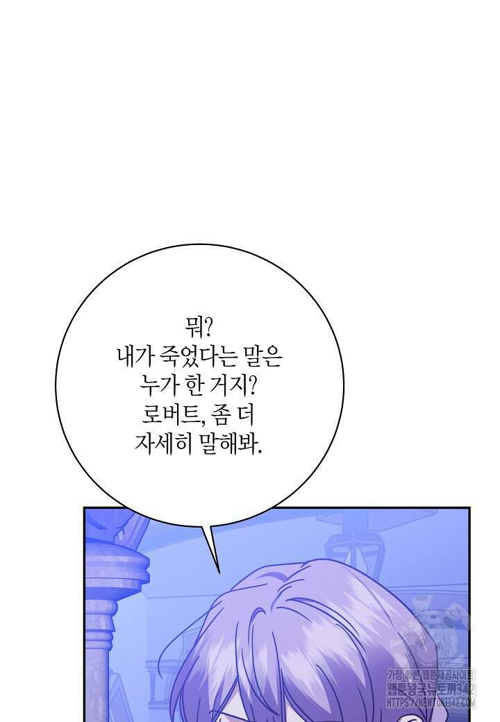 후회는 한 번이면 족하다 84화 5