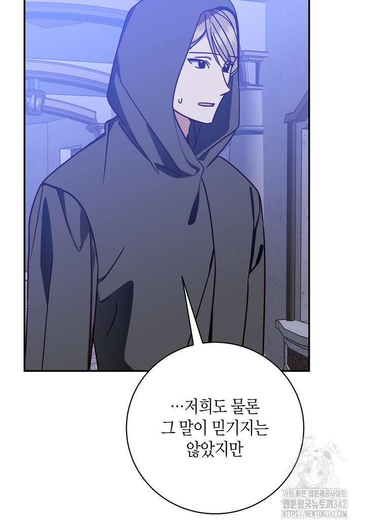 후회는 한 번이면 족하다 84화 7