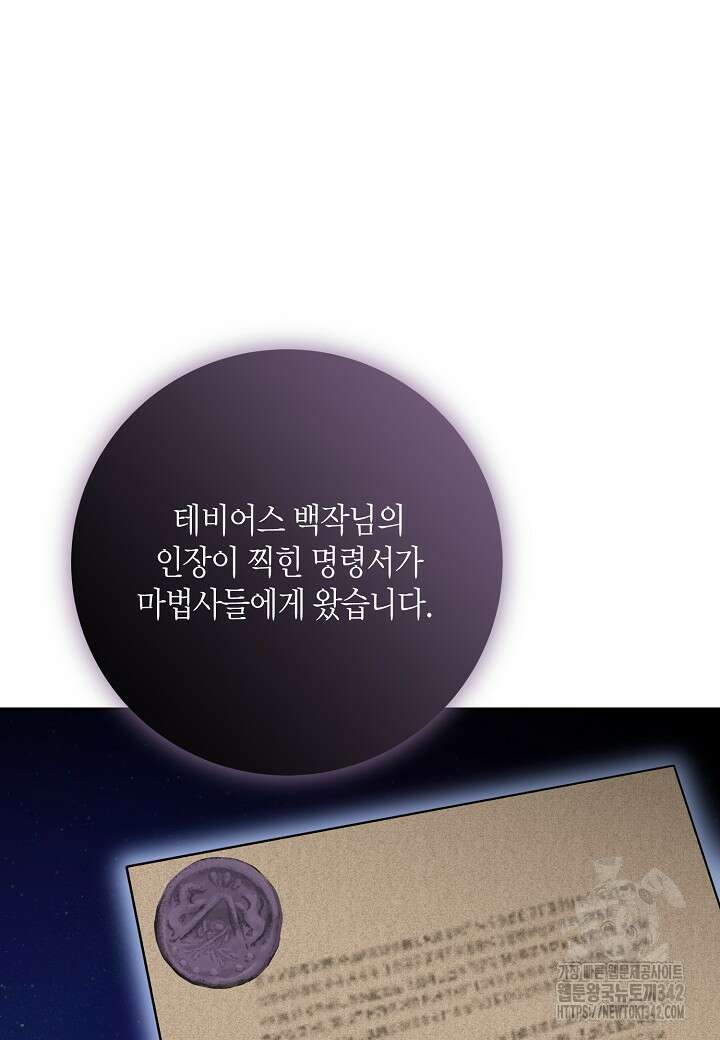 후회는 한 번이면 족하다 84화 8