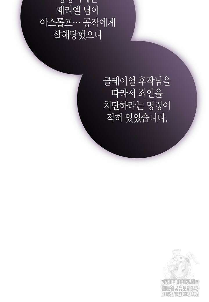 후회는 한 번이면 족하다 84화 10