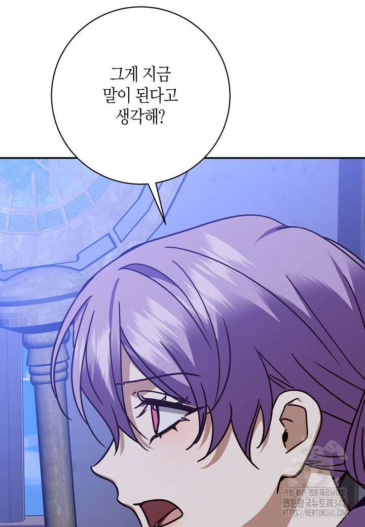 후회는 한 번이면 족하다 84화 11