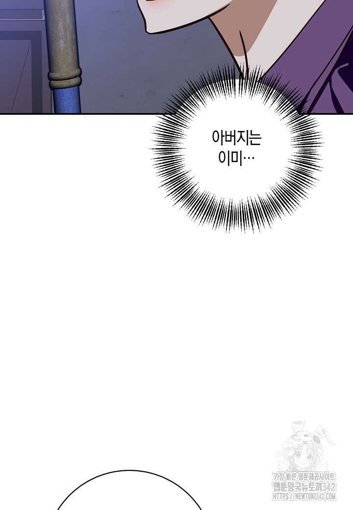 후회는 한 번이면 족하다 84화 12